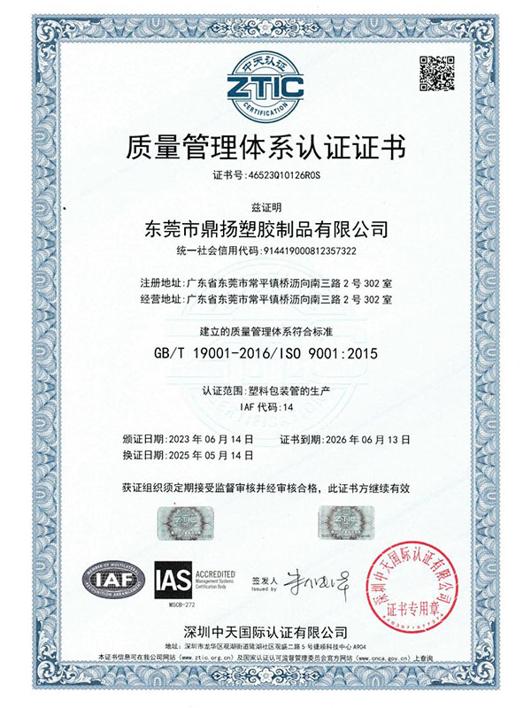 质量管理体系认证证书...
